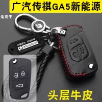 上山豹 适用广汽传祺GA5新能源汽车钥匙套专用ga5新能源钥匙包真皮壳扣