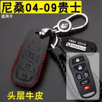 上山豹 适用日产尼桑2004-2009老款贵士钥匙包套遥控器壳套扣真皮改装