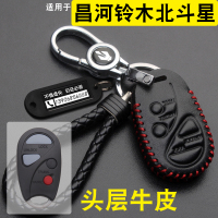 上山豹 适用昌河铃木北斗星汽车钥匙包19款北斗星遥控钥匙保护套真皮扣