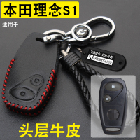 上山豹 适用本田理念S1钥匙套11121314款老款理念S1遥控钥匙包壳扣真皮