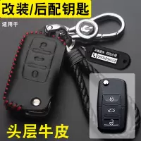 上山豹 适用汽车改装折叠后配钥匙包套真皮扣原车钥匙金属挂孔断裂专用