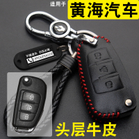 上山豹 适用海N1 N2皮卡钥匙包专用N1s 旗胜V3汽车钥匙保护套真皮扣