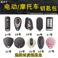 上山豹 适用爱玛台铃绿源新日立马小刀电动车钥匙套智能遥控包真皮改装