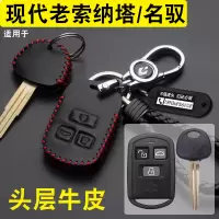 上山豹 适用现代04-09款老索纳塔/名驭车钥匙包套分体遥控壳扣真皮男女