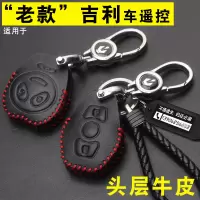 上山豹 适用老款吉利自由舰/熊猫/金刚/金鹰/远景英伦遥控钥匙包套真皮