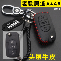 上山豹  适用于老款奥迪A4/A6/A4L/A6L折叠遥控车钥匙包套真皮壳扣男女