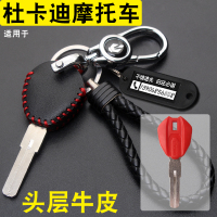 上山豹 适用于杜卡迪摩托车1199S钥匙套696大魔鬼796街霸959包套扣真皮改装