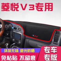 上山豹东南V3菱悦汽车内饰改装配件专用中控仪表台遮光避光垫防滑防晒垫