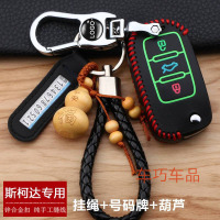 上山豹 斯柯达个钥匙包 新明锐晶锐野帝昕动速派昕锐柯迪亚克汽车钥匙包套壳