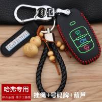 上山豹 长城哈弗H6钥匙套 H6coupe/H1/H2S/H7H8H9哈佛汽车用装饰钥匙保护套