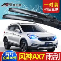 上山豹 东风风神ax7雨刮器15款专用原装车无骨后刮雨片胶条汽车前雨刷条