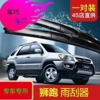 上山豹 起亚狮跑雨刮器13年原装原厂款专用刮雨片胶条狮跑SUV前雨刷条