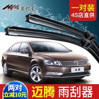 上山豹 一汽大众迈腾B8雨刮器片2012-2018-18原7胶条08-09老款雨刷条