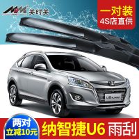 上山豹 适用于纳智捷U6雨刮器汽车通用三段原装无骨胶条专用优6前雨刷片