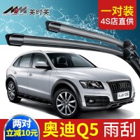 上山豹 一汽奥迪Q5雨刮器片2012原装原厂车2011胶条12款2013专用前雨刷条