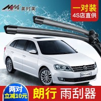 上山豹 大众朗行无骨雨刮器片13-14-15原装原厂车款2015专用郎行前雨刷条