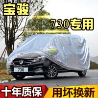 上山豹 宝骏730车衣车罩7座MPV加厚防晒防雨防水隔热560 510专用汽车外套