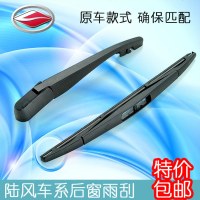 上山豹 促销 陆风x5 x7 x8 x9风尚汽车后窗雨刷器无骨雨刮片摇臂支架总成