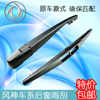 上山豹 东风风神H30 CROSS AX3 AX5 AX7后雨刮器雨刷片摇臂总成支架胶条