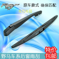 上山豹 川汽野马F10/F12/F16/F99/T70后窗雨刮器无骨雨刷片胶条摇臂总成