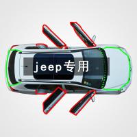 上山豹 适配jeep指南者自由光侠大切诺基牧马人汽车改装隔音防尘密封条