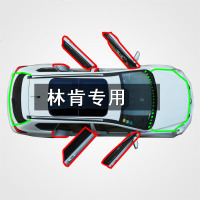上山豹 适配林肯MKC/MKZ/MKX/MKS/MKT大陆领航员汽车改装隔音防尘密封条