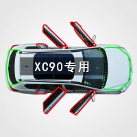 上山豹 沃尔沃XC90专用汽车全车边缝隙防尘风水撞隔音加改装橡胶密封条