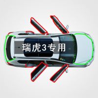 上山豹 奇瑞瑞虎3专用汽车全车边缝隙防尘风水撞隔音加改装橡胶密封条
