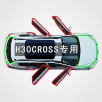 上山豹 风神H30CROSS专用汽车全车缝隙防尘风水撞隔音加改装橡胶密封条