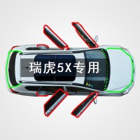 上山豹 奇瑞瑞虎5X专用汽车全车边缝隙防尘风水撞隔音加改装橡胶密封条