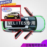 上山豹 别克VELITE5专用汽车全车边缝防尘风水撞隔音加改装橡胶密封条