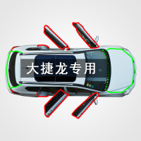 上山豹 克莱斯勒大捷龙专用汽车全车边防尘风水撞隔音加改装橡胶密封条