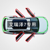 上山豹 奇瑞艾瑞泽7专用汽车全车边缝防尘风水撞隔音加改装橡胶密封条