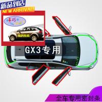 上山豹 中兴GX3专用汽车全车边缝隙防尘风水撞隔音加装改装橡胶密封条