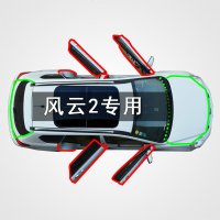 上山豹 奇瑞风云2专用汽车全车边缝隙防尘风水撞隔音加改装橡胶密封条