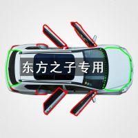 上山豹 奇瑞东方之子专用汽车全车边缝防尘风水撞隔音加改装橡胶密封条