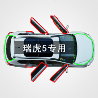 上山豹 奇瑞瑞虎5专用汽车全车边缝隙防尘风水撞隔音加改装橡胶密封条
