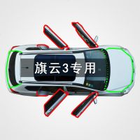 上山豹 奇瑞旗云3专用汽车全车边缝隙防尘风水撞隔音加改装橡胶密封条