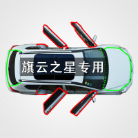 上山豹 奇瑞旗云之星专用汽车全车边缝防尘风水撞隔音加改装橡胶密封条