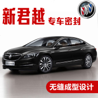 上山豹 别克新君越专用汽车密封条 车隔音条 全车装饰防尘胶条改装
