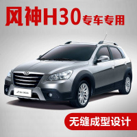 上山豹 东风风神H30专用汽车密封条 车隔音条 全车装饰防尘胶条改装