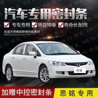 上山豹 本田思铭专用汽车全车隔音条防尘防撞密封胶条加装防尘改装配件