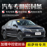 上山豹 大众帕萨特专用汽车全车隔音条防尘防撞密封胶条加装防尘改配件
