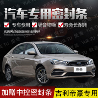上山豹 吉利新老款帝豪专用汽车全车隔音条防撞密封胶条加装防尘改配件