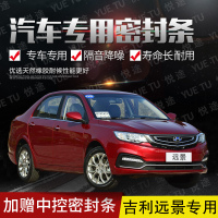 上山豹 吉利远景新老款专用汽车全车隔音条防撞密封胶条加装防尘改配件