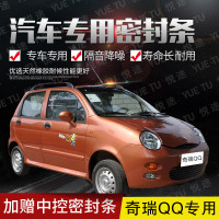 上山豹 奇瑞QQ专用汽车全车隔音条防尘防撞密封胶条加装防尘改装配件