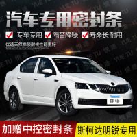 上山豹 斯柯达新老款明锐专用汽车全车隔音条防撞密封胶条加装防尘改配