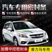 上山豹 海马普力马专用汽车全车隔音条防尘防撞密封胶条加装防尘改配件