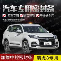 上山豹 奇瑞瑞虎8专用汽车全车隔音条防尘防撞密封胶条加装防尘改配件