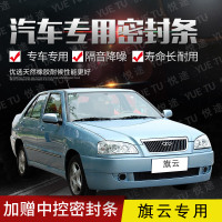 上山豹 奇瑞旗云专用汽车全车隔音条防尘防撞密封胶条加装防尘改装配件